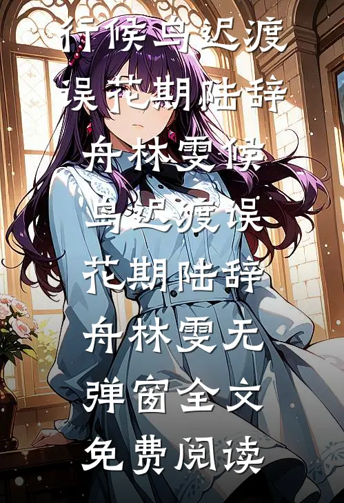 首长硬！军医娇！新婚夜分房睡！精品推荐