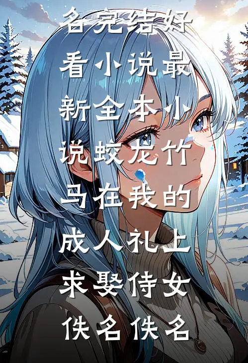 吃软饭就返现，富婆助我成首富陈启徐露小说
