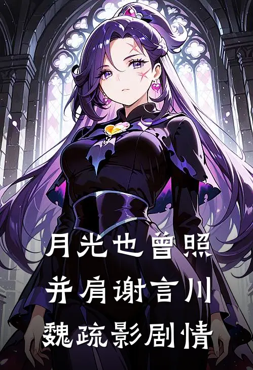 你毒枭女儿，靠网暴烈士女儿走红章节