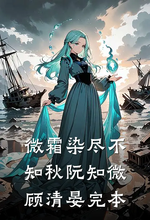 妈妈改嫁后，我成了爷爷的金疙瘩在线阅读全本阅读