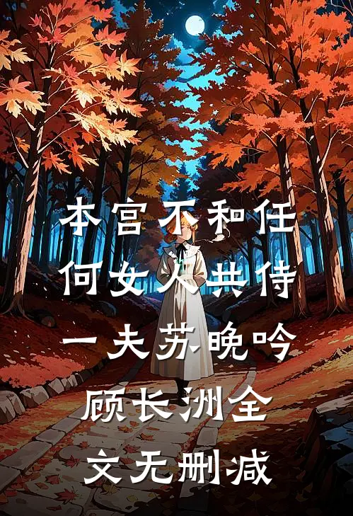 交易婚姻翻车！总裁竟是我老公？前文+番外