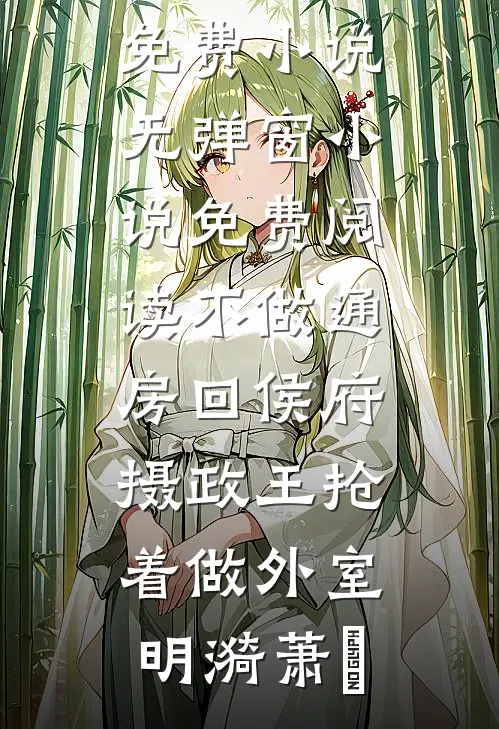 地府大逃杀，男友和女兄弟哭着说后悔陆辞宁宁