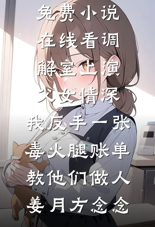 技能点歪了，我在年代当仓鼠推荐