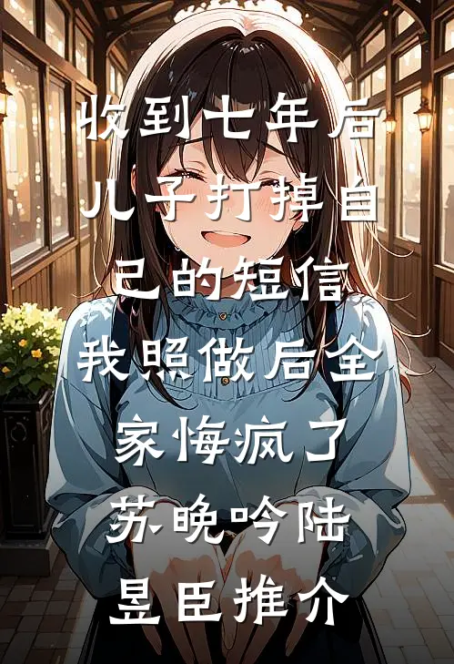 夫君新婚之夜领小三进门，我二嫁帝王宠冠后宫篇章