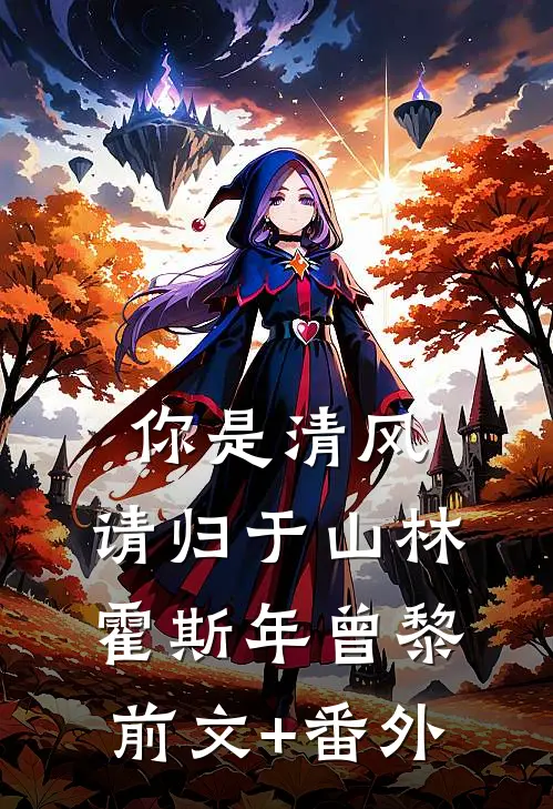 离婚后，渣男老公一病不起