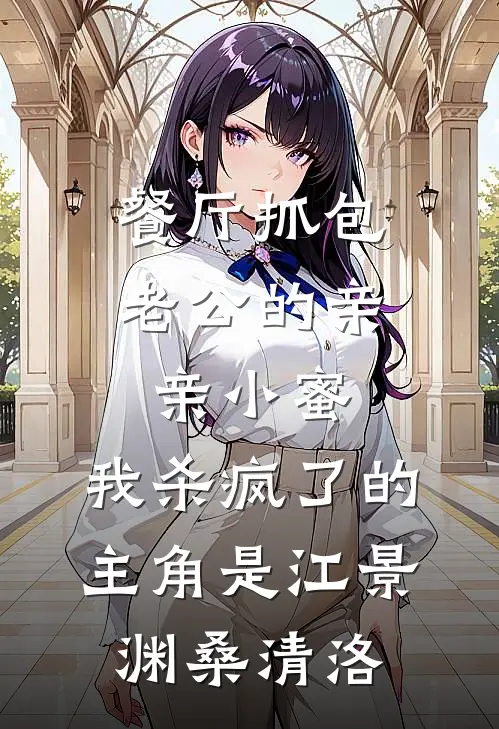 谢谢室友帮我踢掉了三个竞争者
