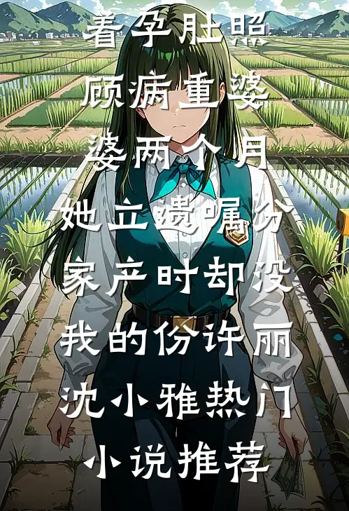 绑定再来亿次，黑丝校花坏掉了！叶飞慕晴雪番外