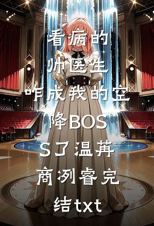 北雁流霜旧人寞全文阅读最新
