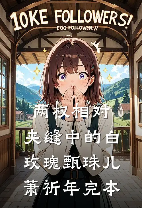 儿子老公联手网暴我，离婚后他们崩溃了后续+番外