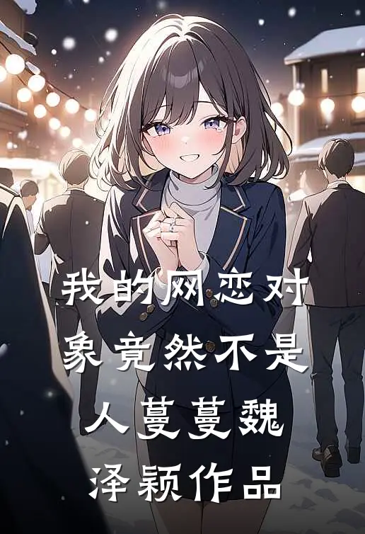 五毛钱的早餐免费阅读全文