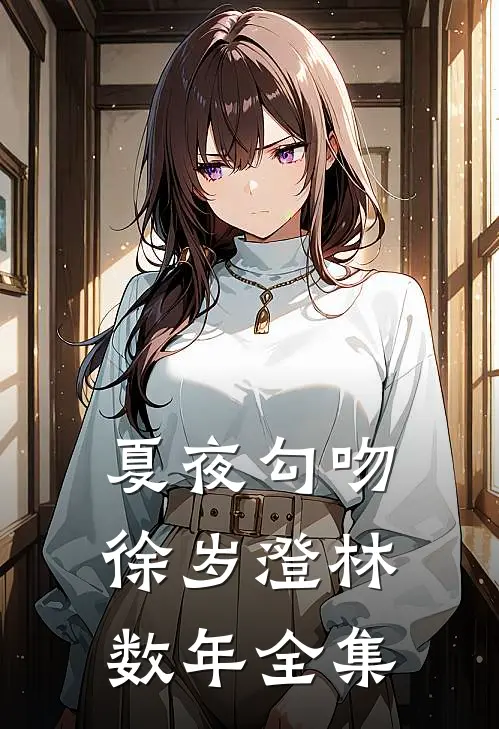 捉鬼，捉到了校花的妈妈新上热文