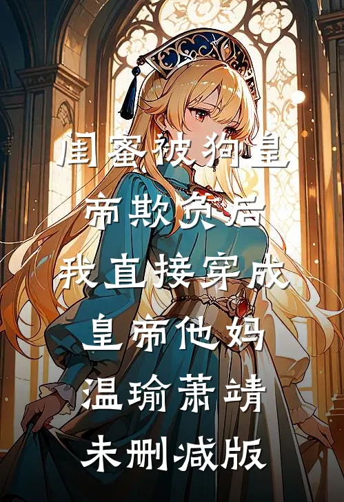 戏骨凌仙录无删减+无广告