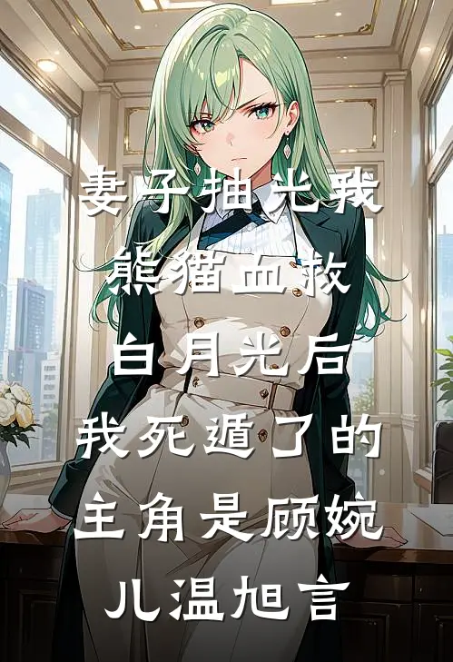 四个人的婚姻很拥挤全文章节