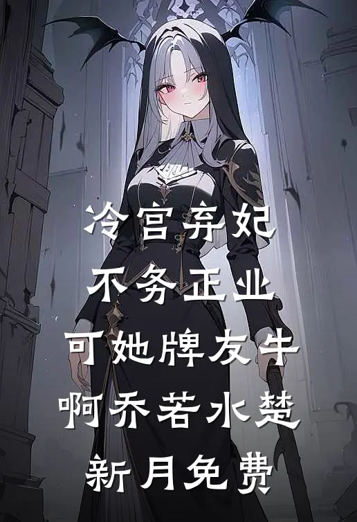 世事千山雪，回头再无春全篇