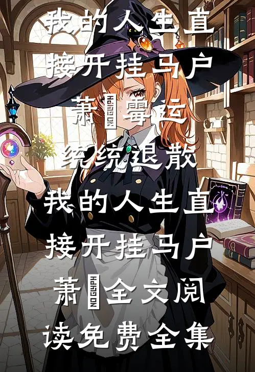 婚色生香好看的小说推荐完结