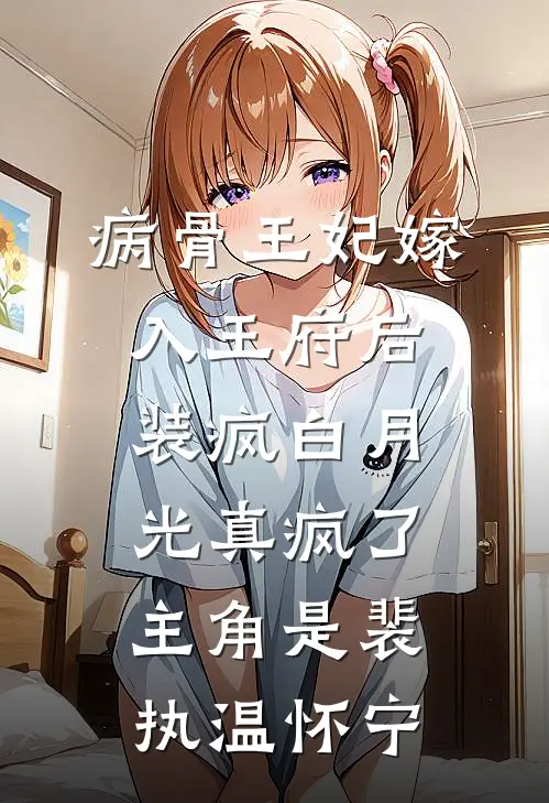 旧野栀枯不再逢121已完结