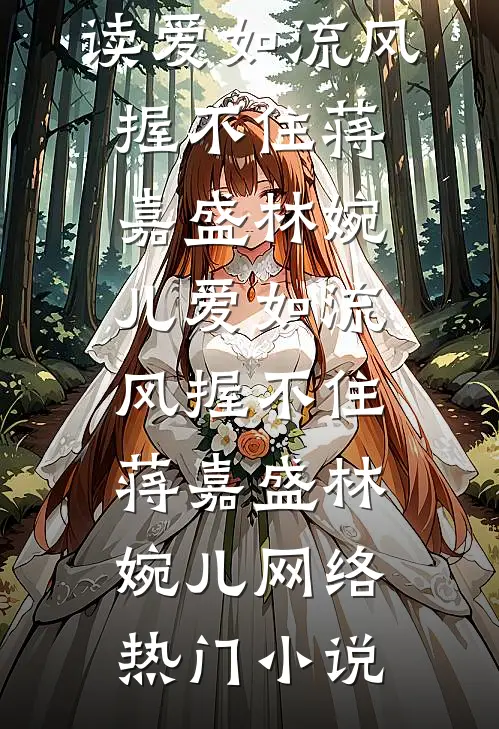 未婚妻男助理用花圈装饰我生日宴，我怒提退婚by