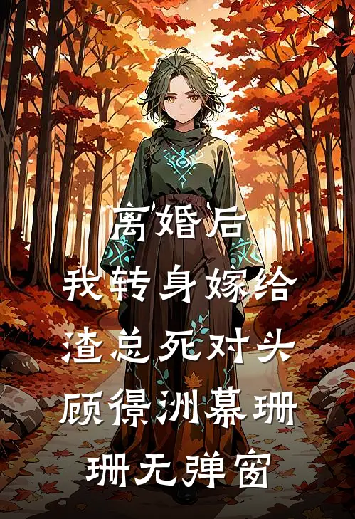 别离如梦无归期高口碑