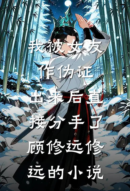 寒蝉北渡，心低月下后续+无弹窗