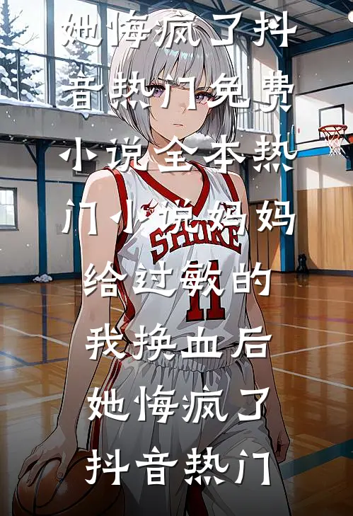 扶舟渡春天全章节