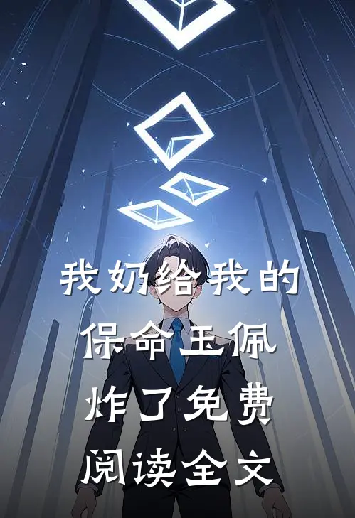 高速倒计时25分钟，徒弟诬陷我身上有炸药前言+后续