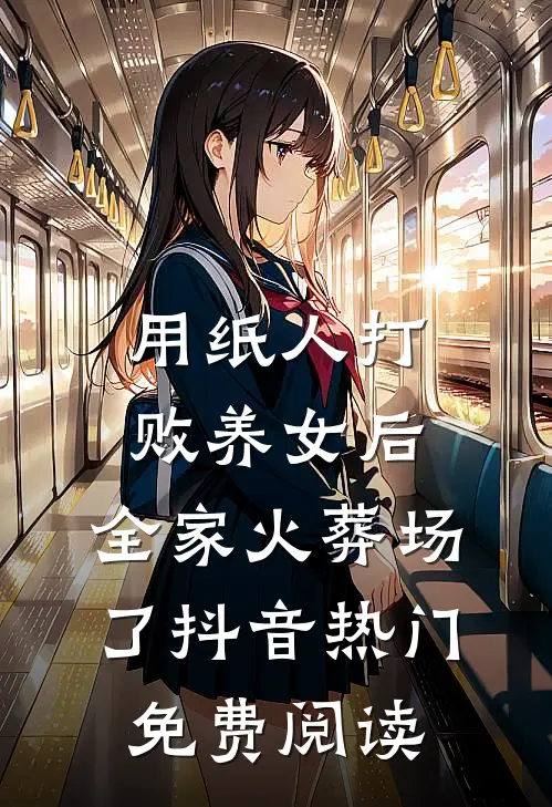 萤火小幻梦大无删减+无广告