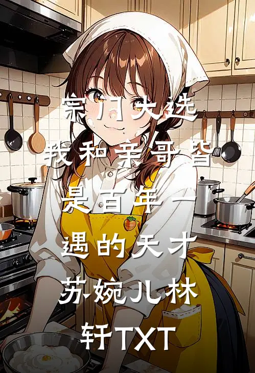 云卷云舒，槿落无声夏人气小说