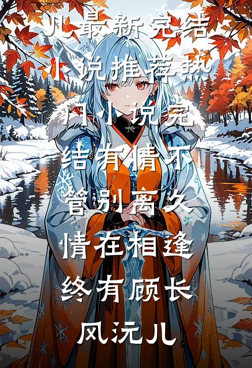 她甩我嫁豪门，却发现我才是真豪门苏宇沈诗韵全局