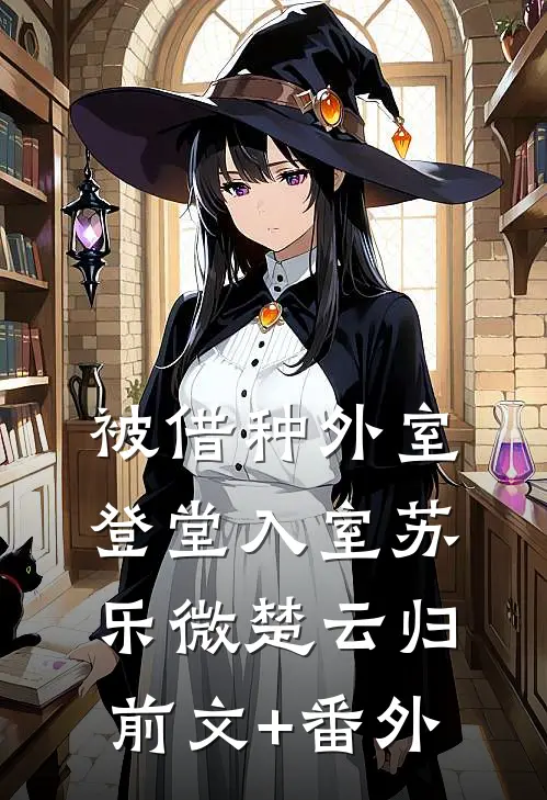 让你去信访办顶雷，你把闹事抓了后续
