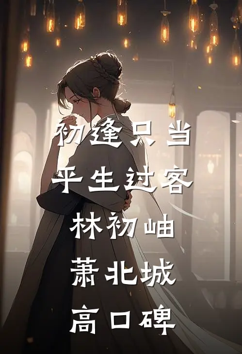 神雕：开局独孤九剑，挥袖断江湖试读