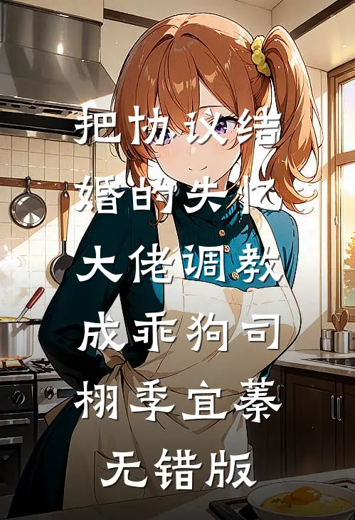 假死六年，未婚夫说婚礼还可以补办