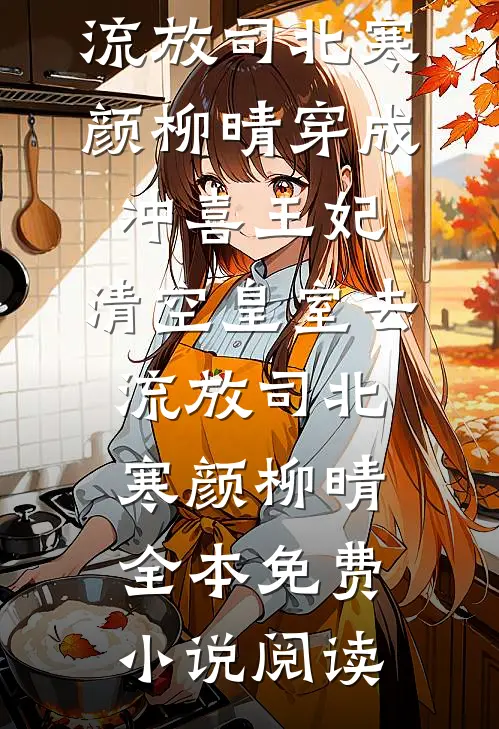 今冬难捱在线