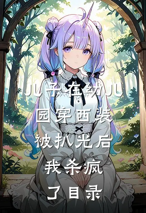 岳父募资我成第一金主，事后却把我踹出家门福星林沐雪完结文