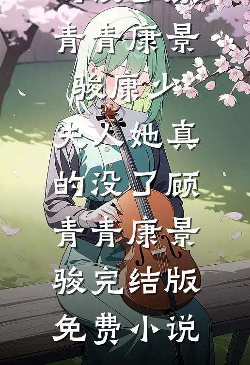贵妃娇艳明媚，冷面帝王为之倾倒无删减+无广告