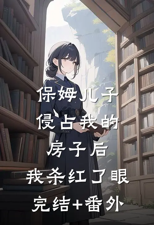 侯府主母养全家？重生改嫁杀疯了！热门推荐
