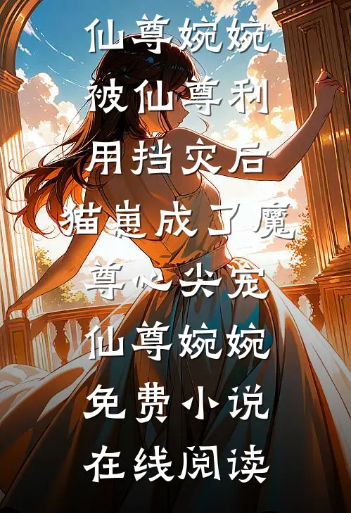林笙见鹿浔目录
