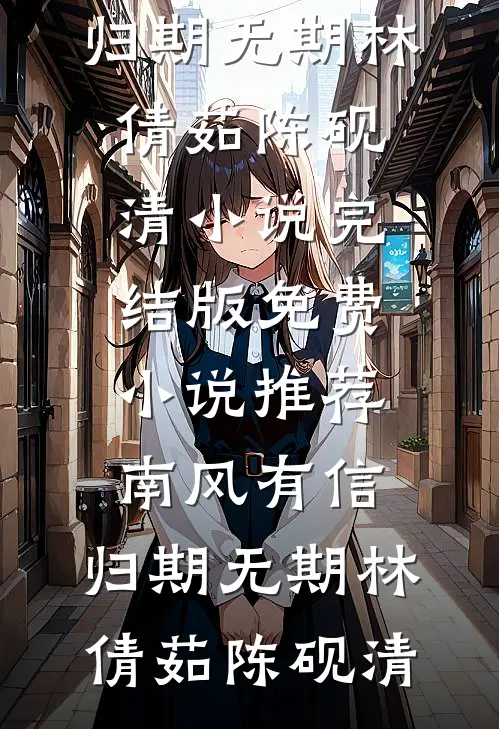 七零寡妇腰太软，冷面厂长夜夜洗床单优质全文阅读