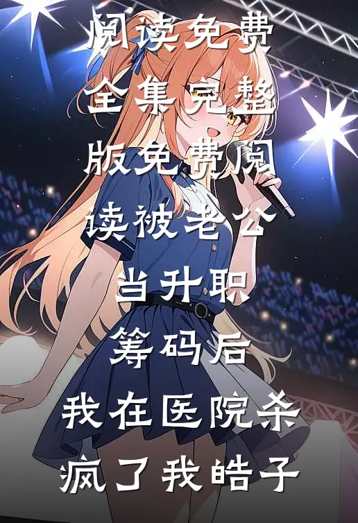 浅将白雪寄旧年全文阅读最新