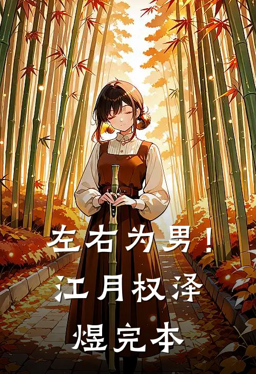 闪婚后被闺蜜小叔掐腰宠