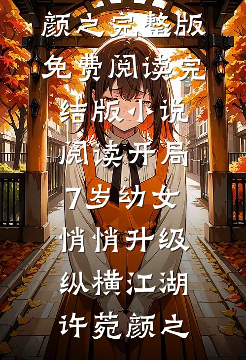 爱意熄往事随风散完结+番外