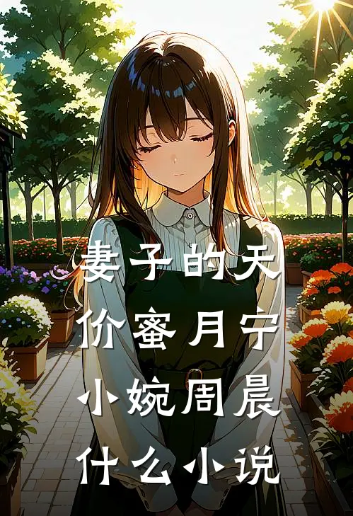 妹妹想偷我高考成绩，我反手让她上大专