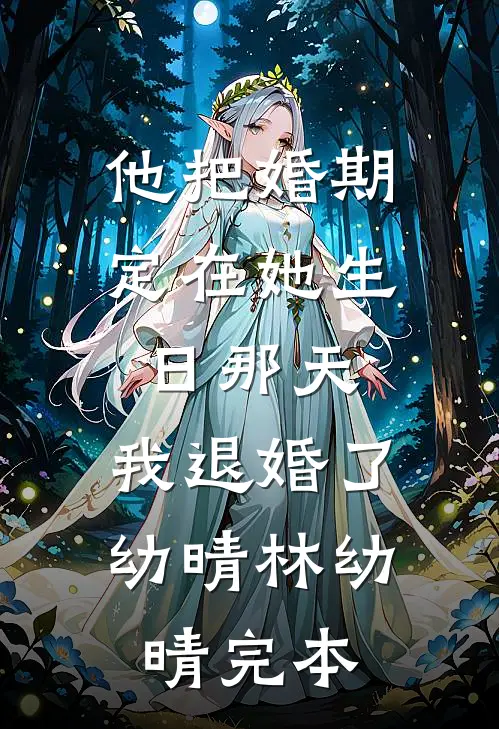 花海未央，人已去