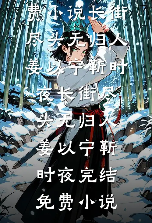 我靠跨时空工厂，养活整个蓝星小说在线阅读免费