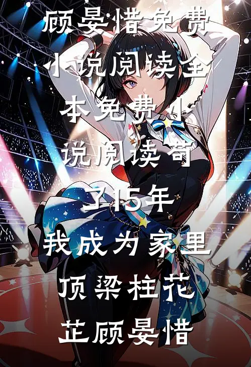 梦醒时分不再爱你全文+结局+番外