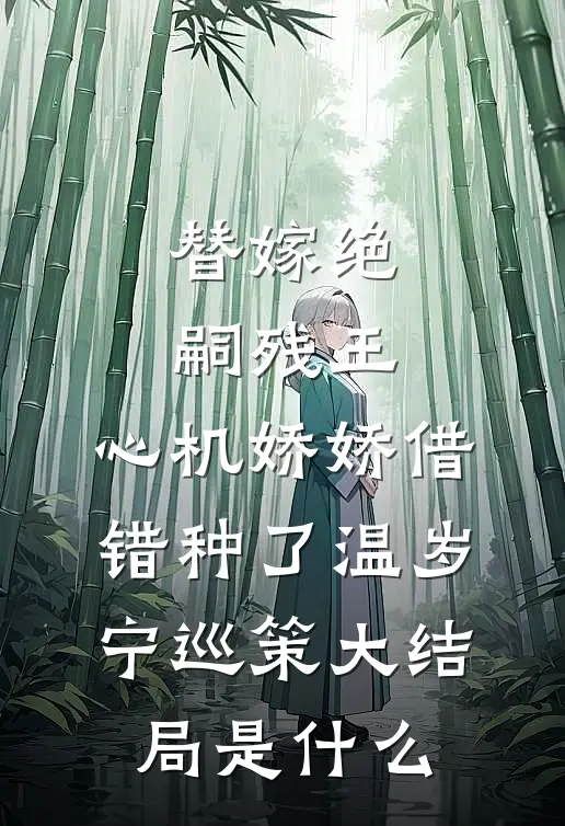渴肤症发作，清冷校草被蹭到红温好书