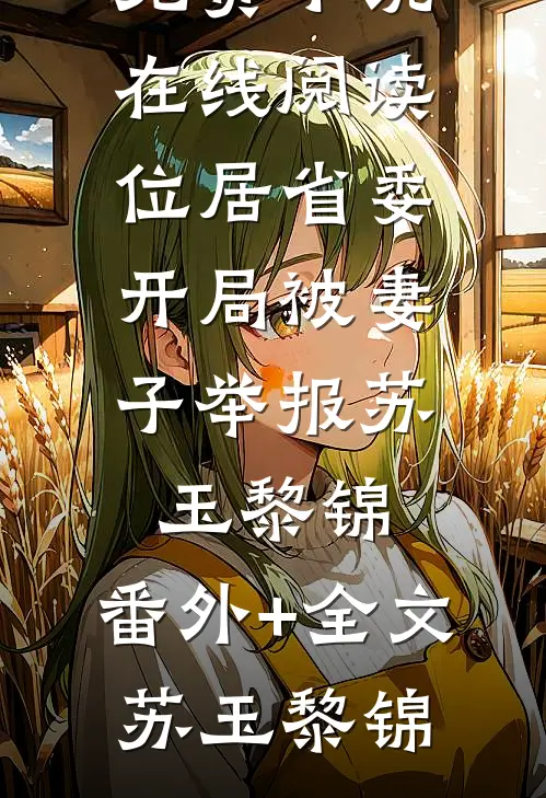 文章精选综艺：我都技能满级了，划划水怎么了