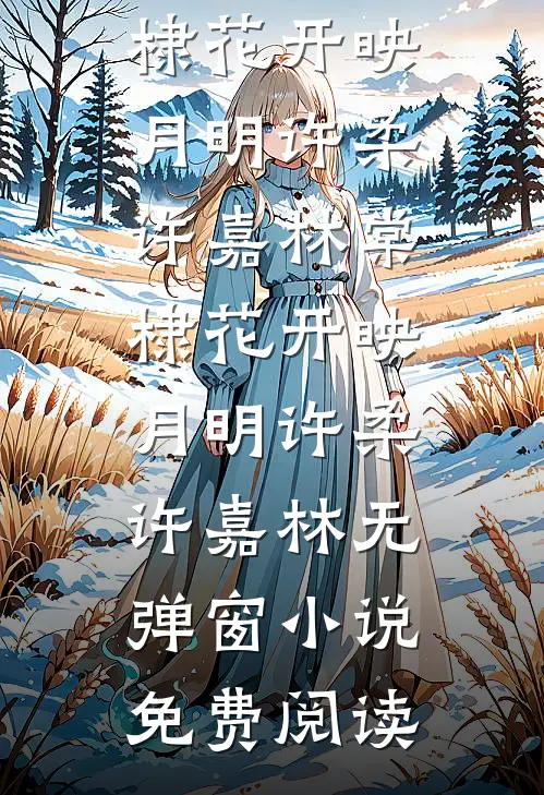 空鱼缸王梓康齁咸结局+番外