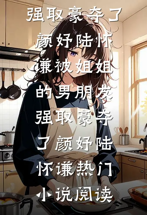 裁员名单公布后，我被摸鱼搭子背刺了无删版