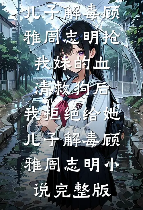 海浪退回深蓝处前文+番外