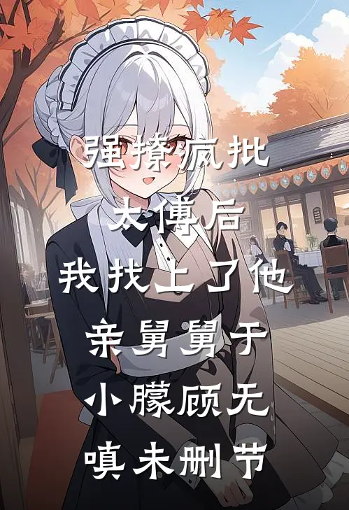 我早就儿女双全了，前女友才通知我去领证陆心然沈成无删减全文